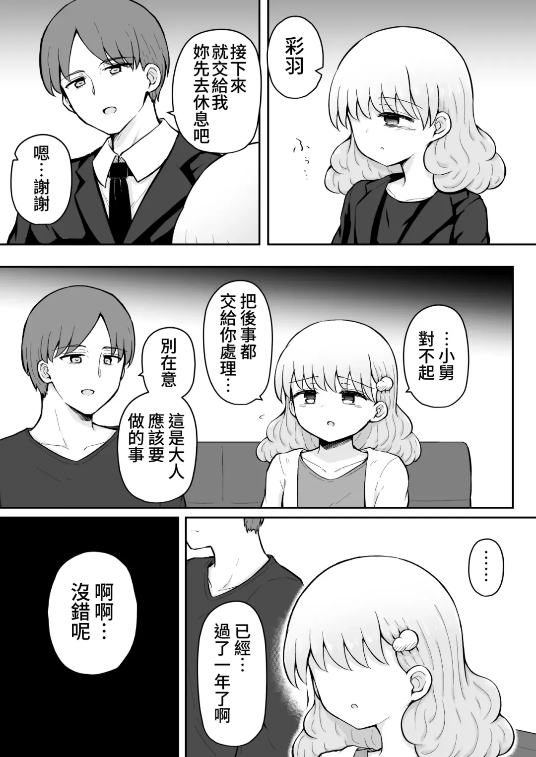 [Toro Ochi] Iroha no Happy Sainie Days: Kouhen | 彩羽的快乐催眠自慰日记:后篇 Fhentai - Page 50