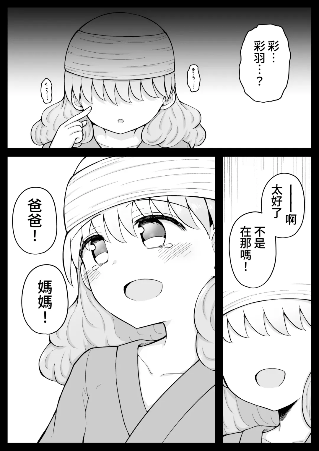 [Toro Ochi] Iroha no Happy Sainie Days: Kouhen | 彩羽的快乐催眠自慰日记:后篇 Fhentai - Page 54