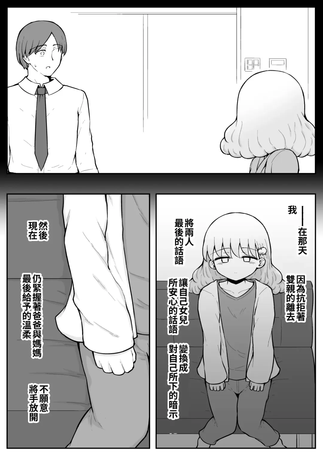 [Toro Ochi] Iroha no Happy Sainie Days: Kouhen | 彩羽的快乐催眠自慰日记:后篇 Fhentai - Page 55