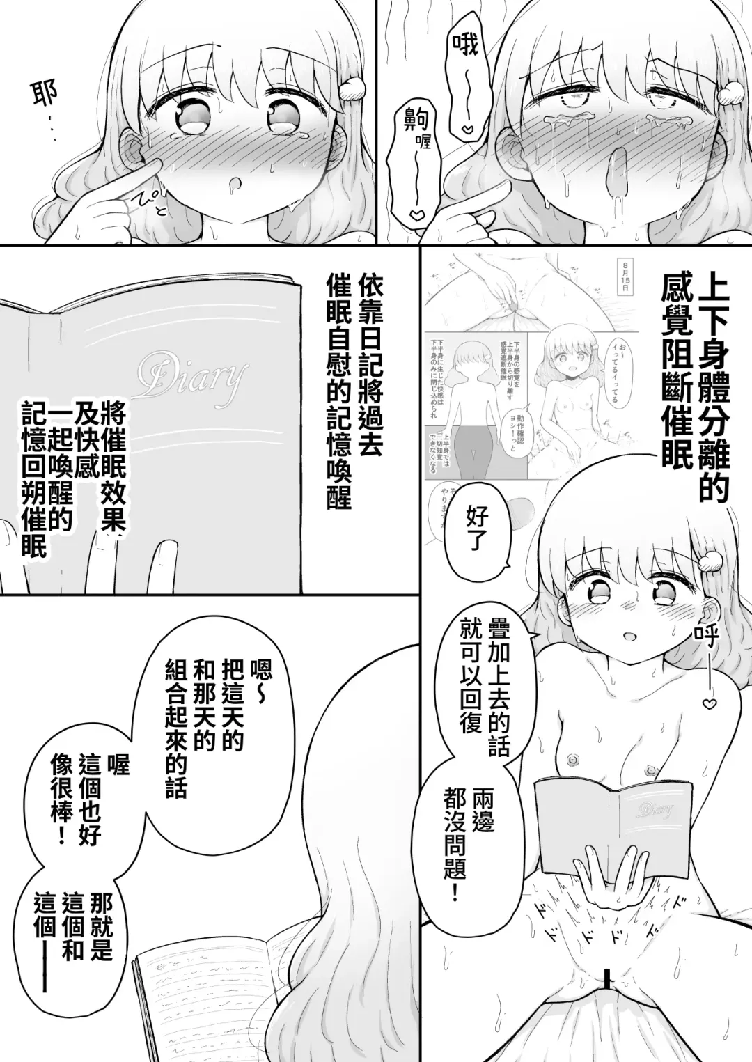 [Toro Ochi] Iroha no Happy Sainie Days: Kouhen | 彩羽的快乐催眠自慰日记:后篇 Fhentai - Page 64