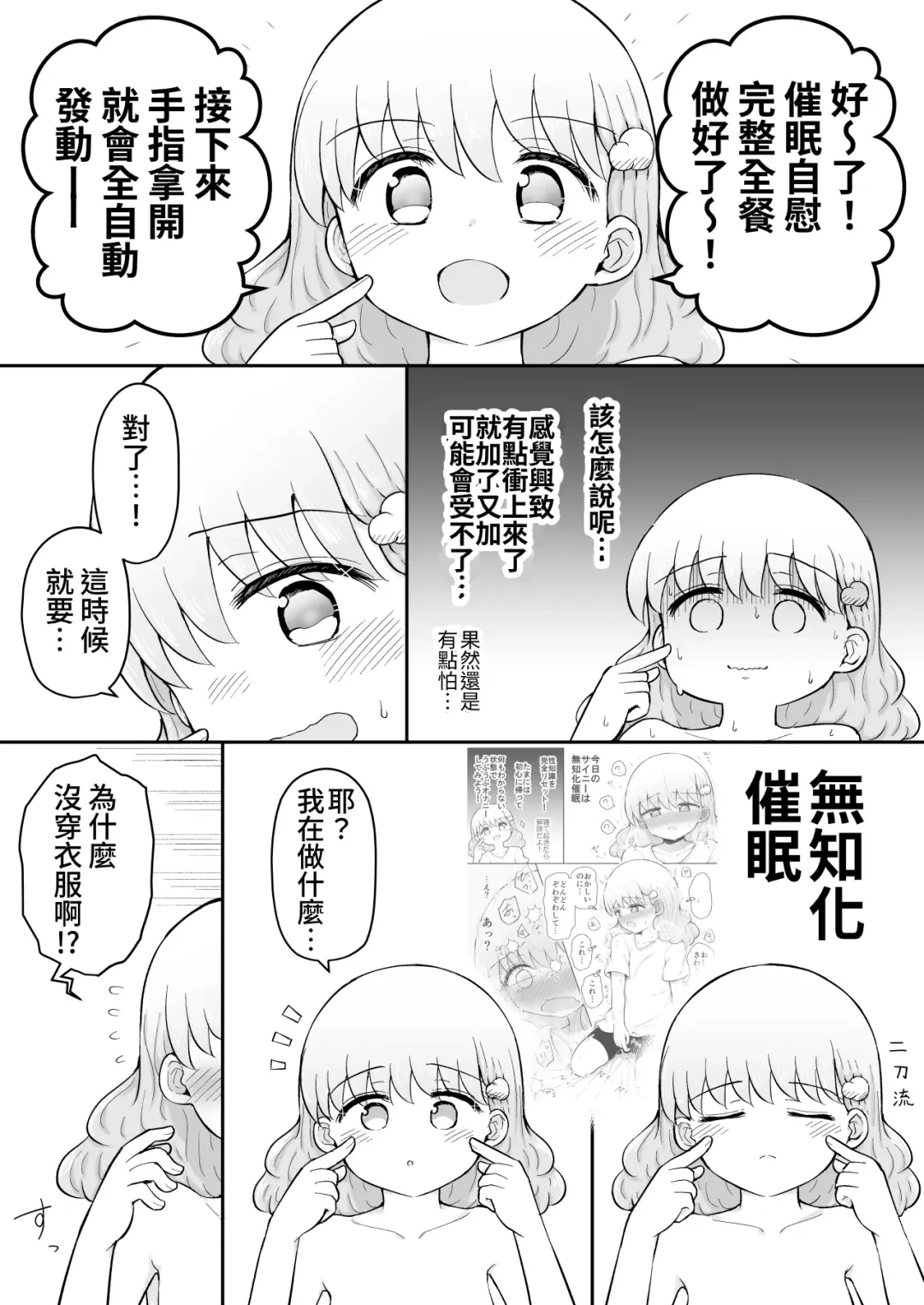 [Toro Ochi] Iroha no Happy Sainie Days: Kouhen | 彩羽的快乐催眠自慰日记:后篇 Fhentai - Page 65