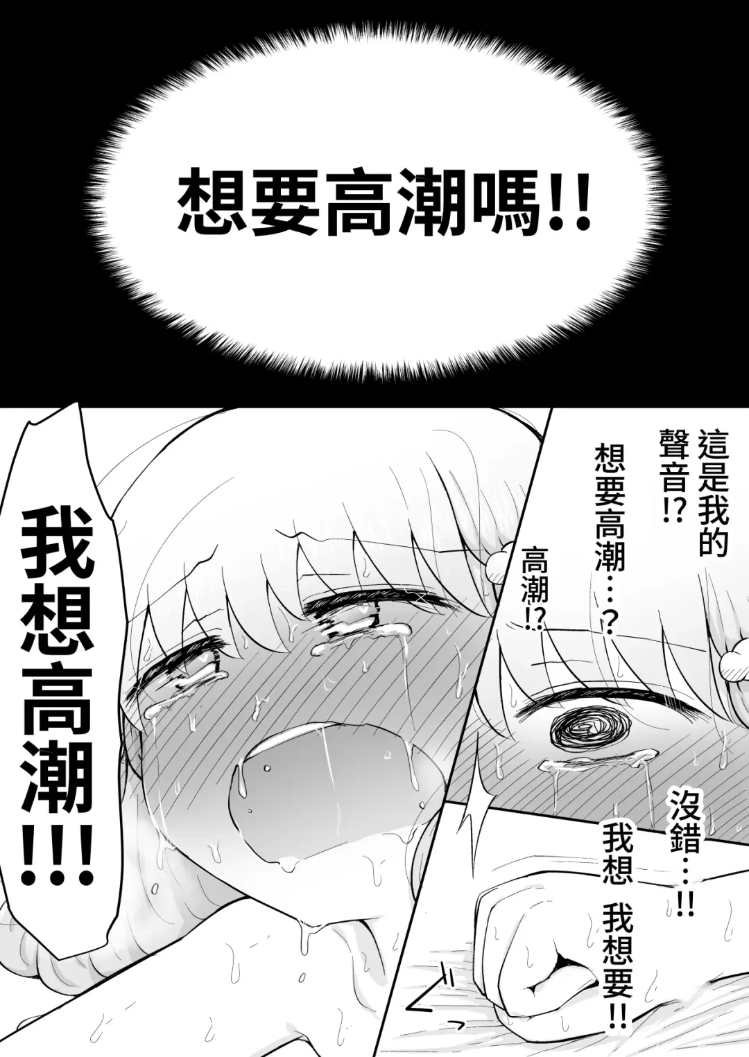 [Toro Ochi] Iroha no Happy Sainie Days: Kouhen | 彩羽的快乐催眠自慰日记:后篇 Fhentai - Page 70