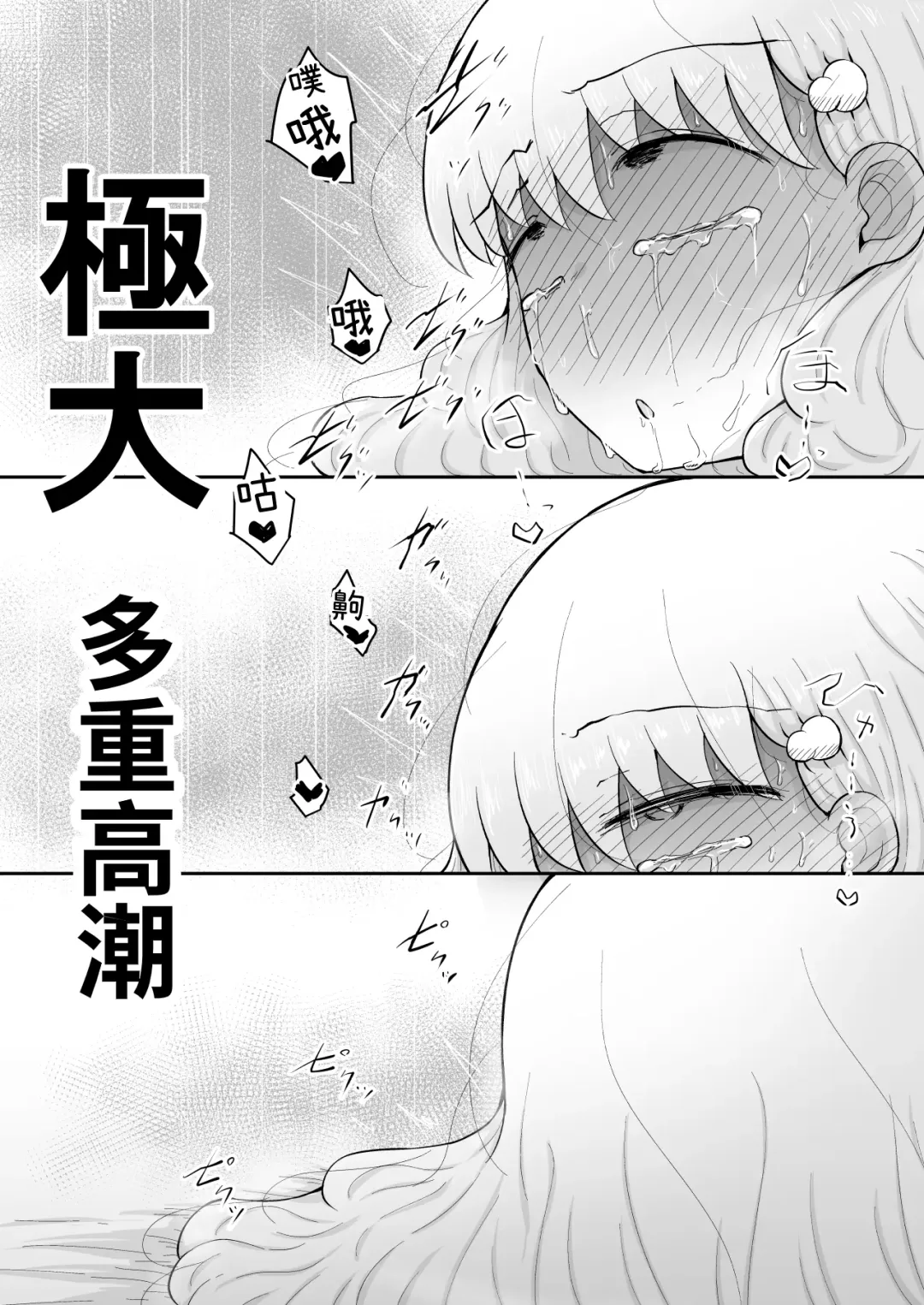 [Toro Ochi] Iroha no Happy Sainie Days: Kouhen | 彩羽的快乐催眠自慰日记:后篇 Fhentai - Page 74