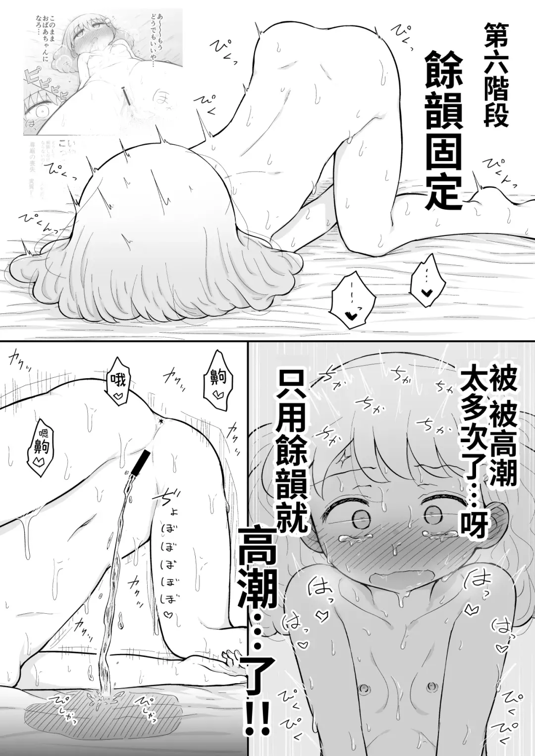 [Toro Ochi] Iroha no Happy Sainie Days: Kouhen | 彩羽的快乐催眠自慰日记:后篇 Fhentai - Page 75