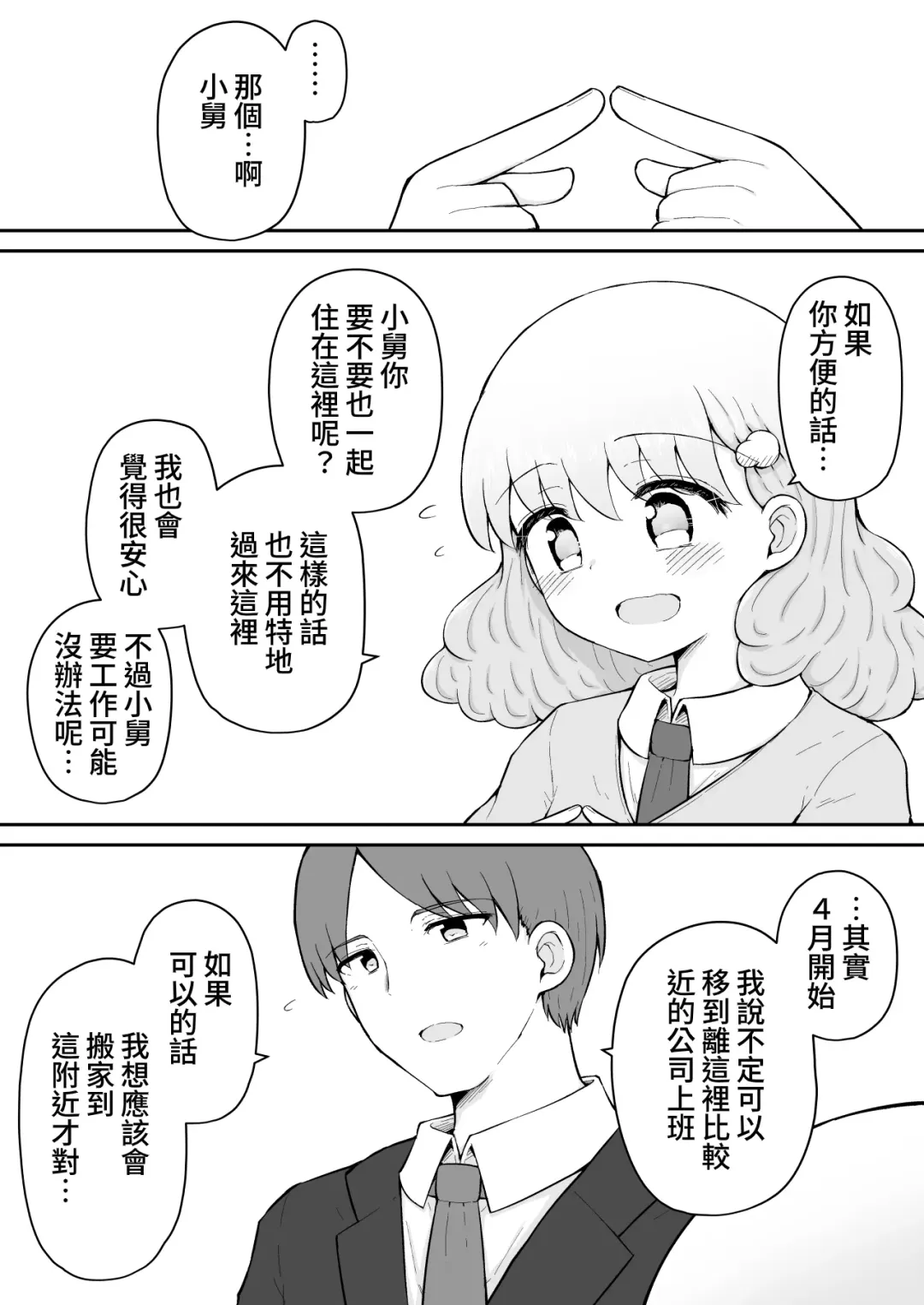 [Toro Ochi] Iroha no Happy Sainie Days: Kouhen | 彩羽的快乐催眠自慰日记:后篇 Fhentai - Page 80