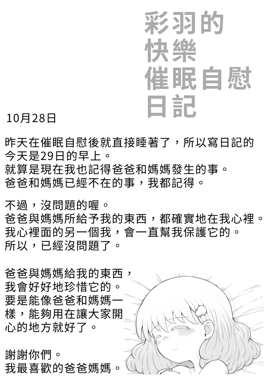 [Toro Ochi] Iroha no Happy Sainie Days: Kouhen | 彩羽的快乐催眠自慰日记:后篇 Fhentai - Page 83