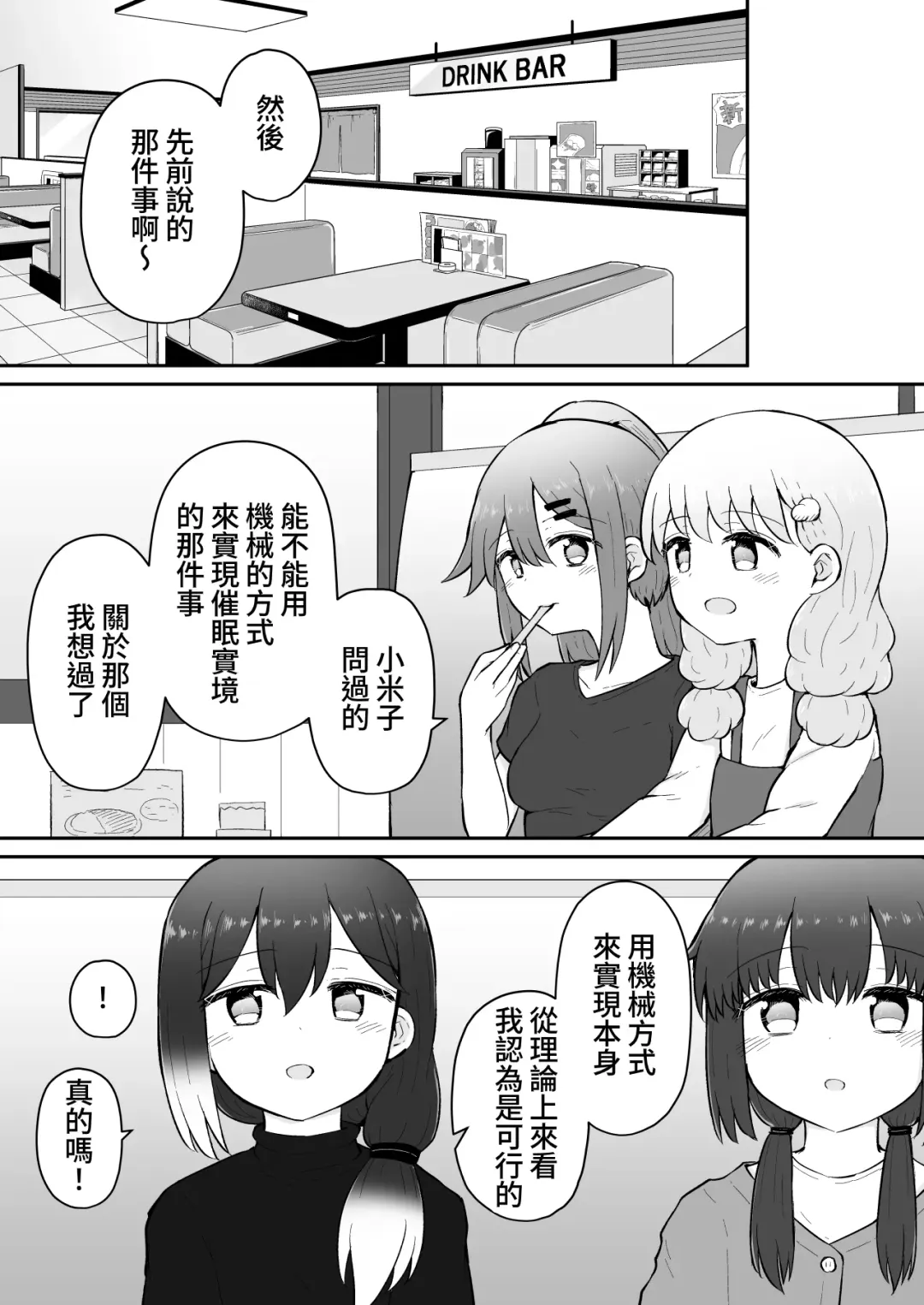 [Toro Ochi] Iroha no Happy Sainie Days: Kouhen | 彩羽的快乐催眠自慰日记:后篇 Fhentai - Page 85