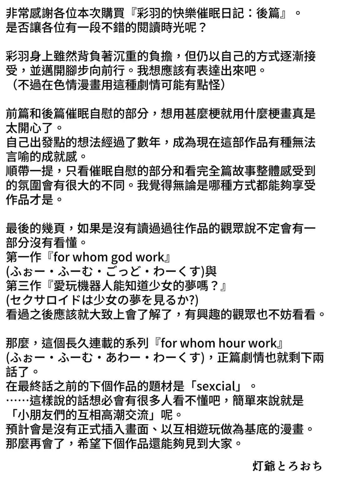 [Toro Ochi] Iroha no Happy Sainie Days: Kouhen | 彩羽的快乐催眠自慰日记:后篇 Fhentai - Page 94