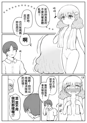 [Toro Ochi] Iroha no Happy Sainie Days: Kouhen | 彩羽的快乐催眠自慰日记:后篇 Fhentai - Page 18