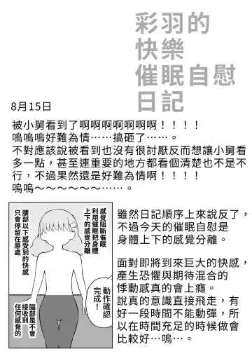 [Toro Ochi] Iroha no Happy Sainie Days: Kouhen | 彩羽的快乐催眠自慰日记:后篇 Fhentai - Page 19