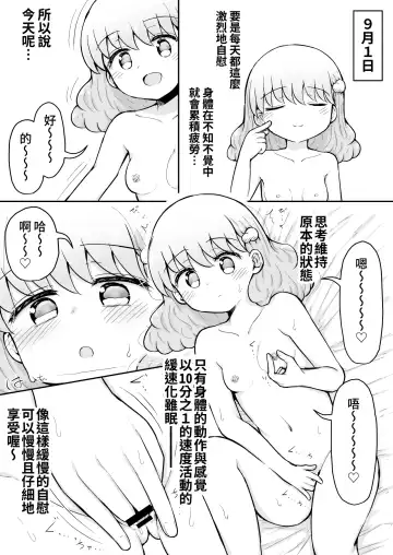 [Toro Ochi] Iroha no Happy Sainie Days: Kouhen | 彩羽的快乐催眠自慰日记:后篇 Fhentai - Page 26