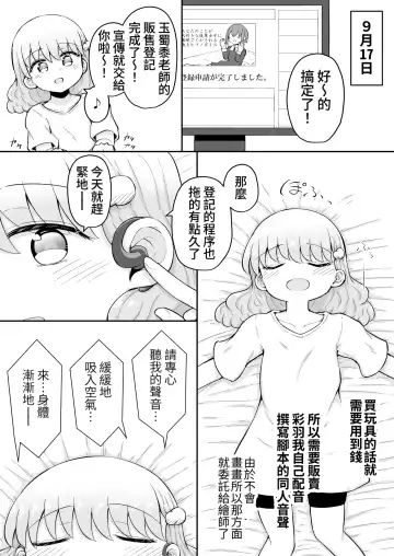 [Toro Ochi] Iroha no Happy Sainie Days: Kouhen | 彩羽的快乐催眠自慰日记:后篇 Fhentai - Page 32