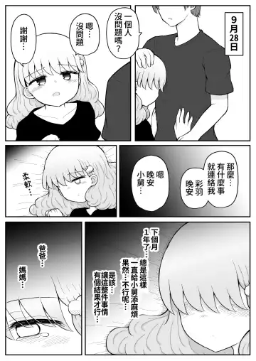 [Toro Ochi] Iroha no Happy Sainie Days: Kouhen | 彩羽的快乐催眠自慰日记:后篇 Fhentai - Page 36