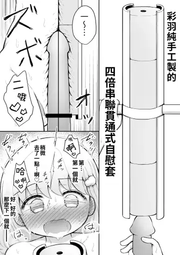 [Toro Ochi] Iroha no Happy Sainie Days: Kouhen | 彩羽的快乐催眠自慰日记:后篇 Fhentai - Page 46
