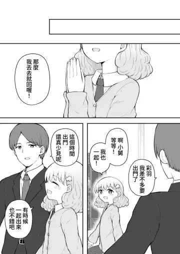 [Toro Ochi] Iroha no Happy Sainie Days: Kouhen | 彩羽的快乐催眠自慰日记:后篇 Fhentai - Page 79