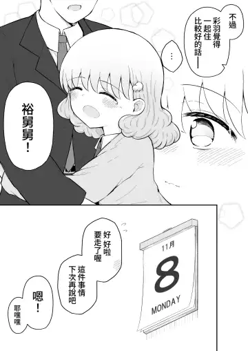 [Toro Ochi] Iroha no Happy Sainie Days: Kouhen | 彩羽的快乐催眠自慰日记:后篇 Fhentai - Page 81