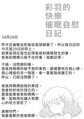 [Toro Ochi] Iroha no Happy Sainie Days: Kouhen | 彩羽的快乐催眠自慰日记:后篇 Fhentai - Page 83