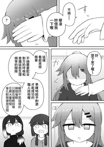 [Toro Ochi] Iroha no Happy Sainie Days: Kouhen | 彩羽的快乐催眠自慰日记:后篇 Fhentai - Page 86