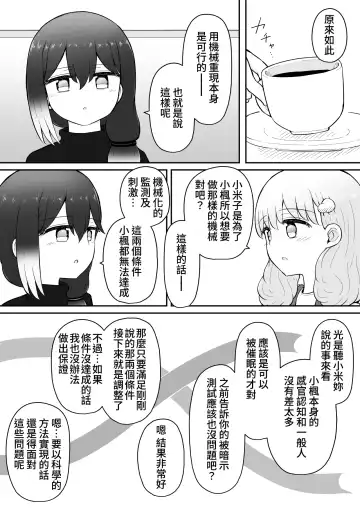 [Toro Ochi] Iroha no Happy Sainie Days: Kouhen | 彩羽的快乐催眠自慰日记:后篇 Fhentai - Page 88