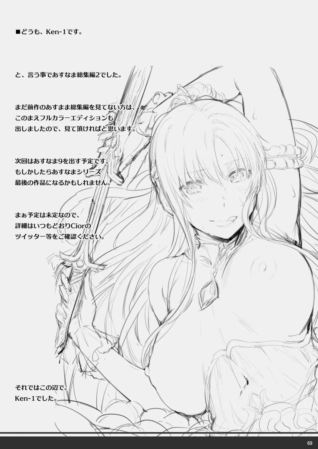 [Ken-1] Asunama Soushuuhen II Fhentai - Page 68