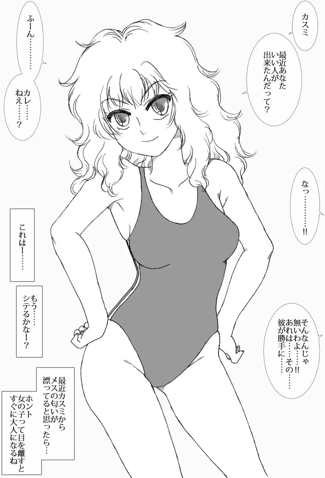 [Kyouno Aki] Suieibu no Kasumi-chan to Mizutori-chan, Satsugai sareru Fhentai - Page 12