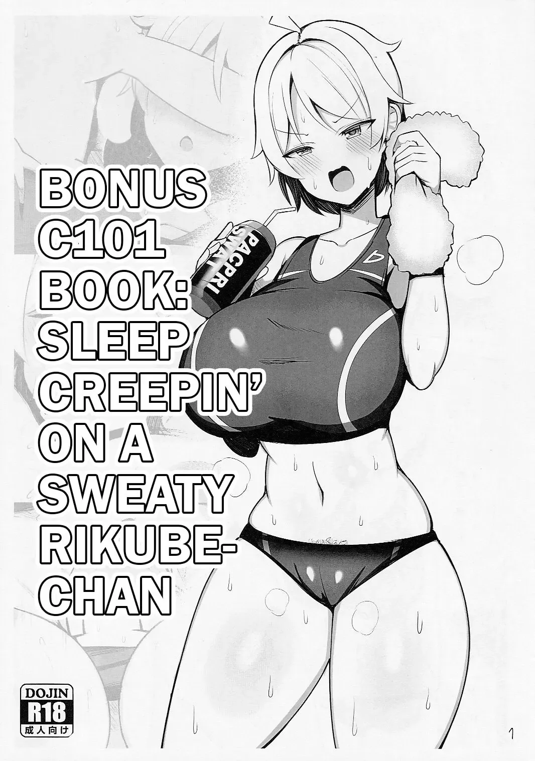 [Jakko] C101 Omakebon Asedaku Rikube-chan Suikan | Bonus C101 Book: Night Creepin' On A Sweaty Rikube-chan Fhentai - Page 1