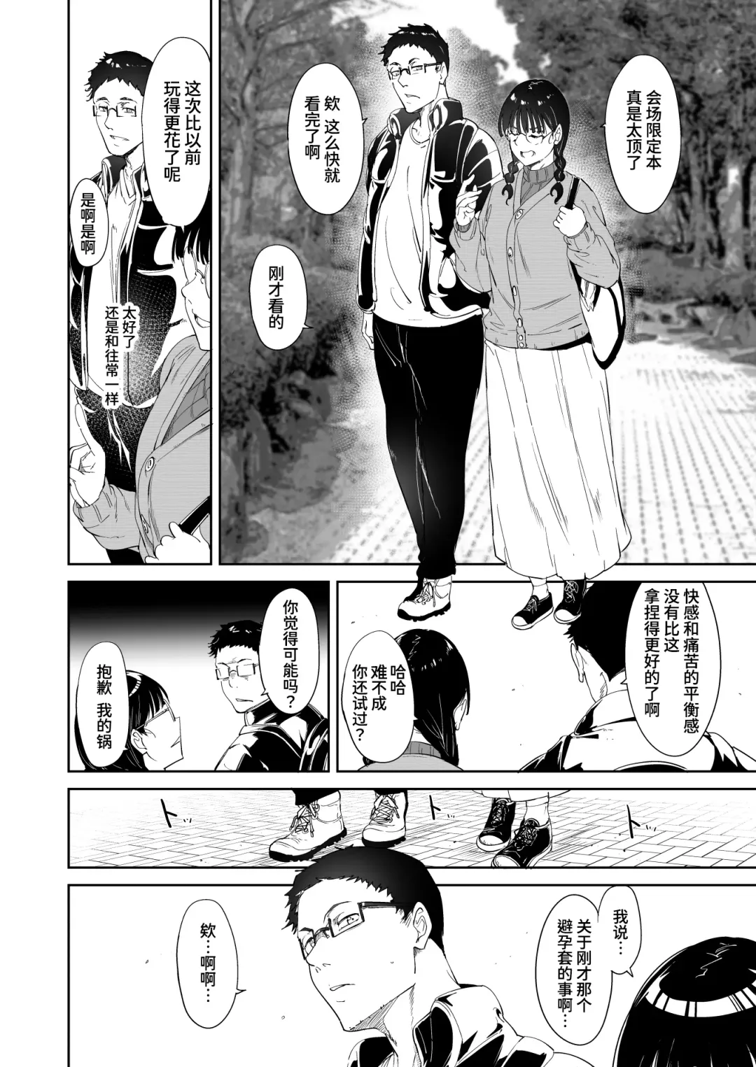 [Alp] Otaku Tomodachi to no Sex wa Saikou ni Kimochi Ii Fhentai - Page 10
