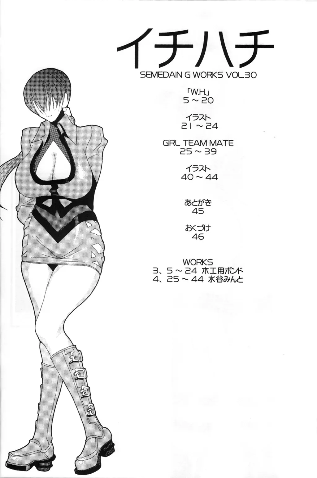 [Mizutani Minto - Mokkouyou Bond] SEMEDAIN G WORKS vol.30 - Ichihachi Fhentai - Page 3