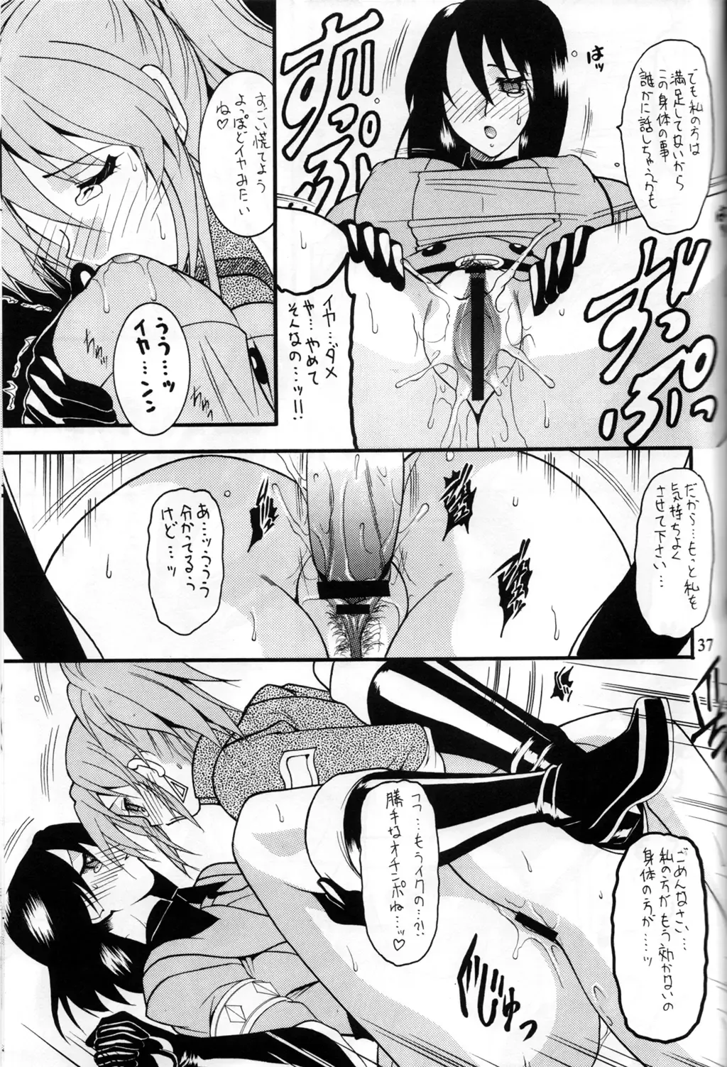 [Mizutani Minto - Mokkouyou Bond] SEMEDAIN G WORKS vol.30 - Ichihachi Fhentai - Page 36
