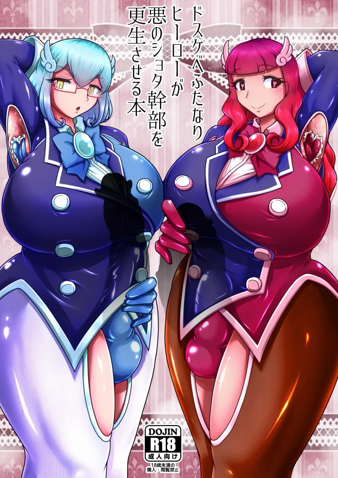 [Hige] Dosukebe Futanari Hero ga Aku no Shota Kanbu o Kousei Saseru Hon Fhentai - Page 1