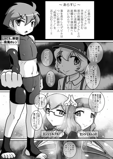 [Hige] Dosukebe Futanari Hero ga Aku no Shota Kanbu o Kousei Saseru Hon Fhentai - Page 2