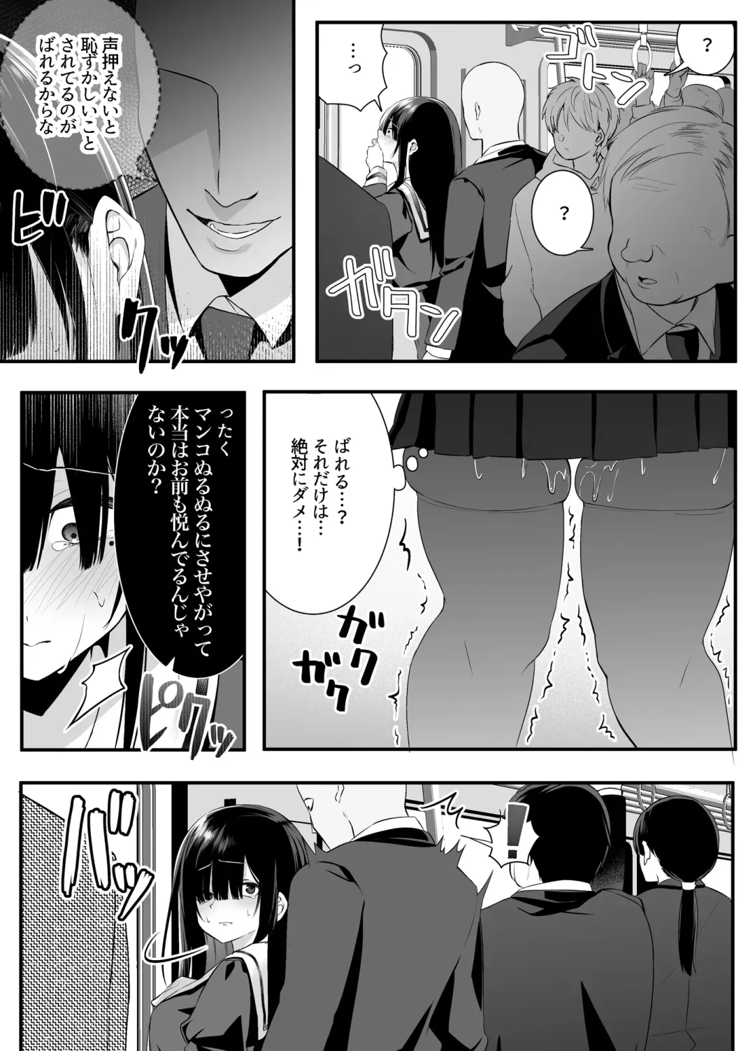 [Mio Mio Mio] Fujun Isei Kouyuu shitara Soku Taigaku no Seijun Muku na Gakuensei ni Itazura ~Densha Chikan Hen~ Fhentai - Page 13