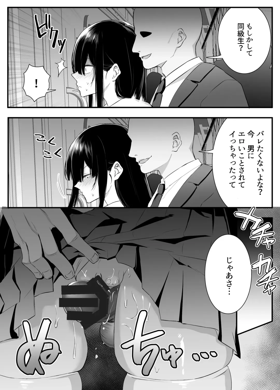 [Mio Mio Mio] Fujun Isei Kouyuu shitara Soku Taigaku no Seijun Muku na Gakuensei ni Itazura ~Densha Chikan Hen~ Fhentai - Page 18