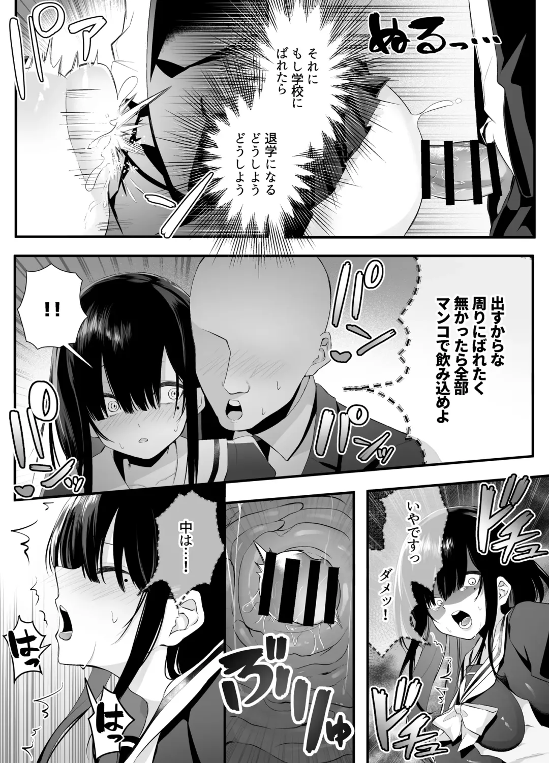 [Mio Mio Mio] Fujun Isei Kouyuu shitara Soku Taigaku no Seijun Muku na Gakuensei ni Itazura ~Densha Chikan Hen~ Fhentai - Page 23