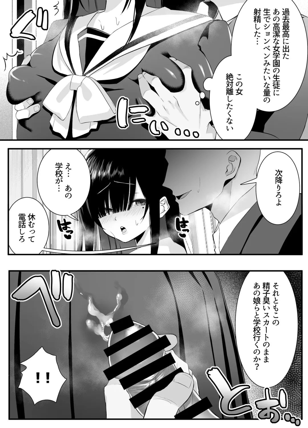 [Mio Mio Mio] Fujun Isei Kouyuu shitara Soku Taigaku no Seijun Muku na Gakuensei ni Itazura ~Densha Chikan Hen~ Fhentai - Page 27