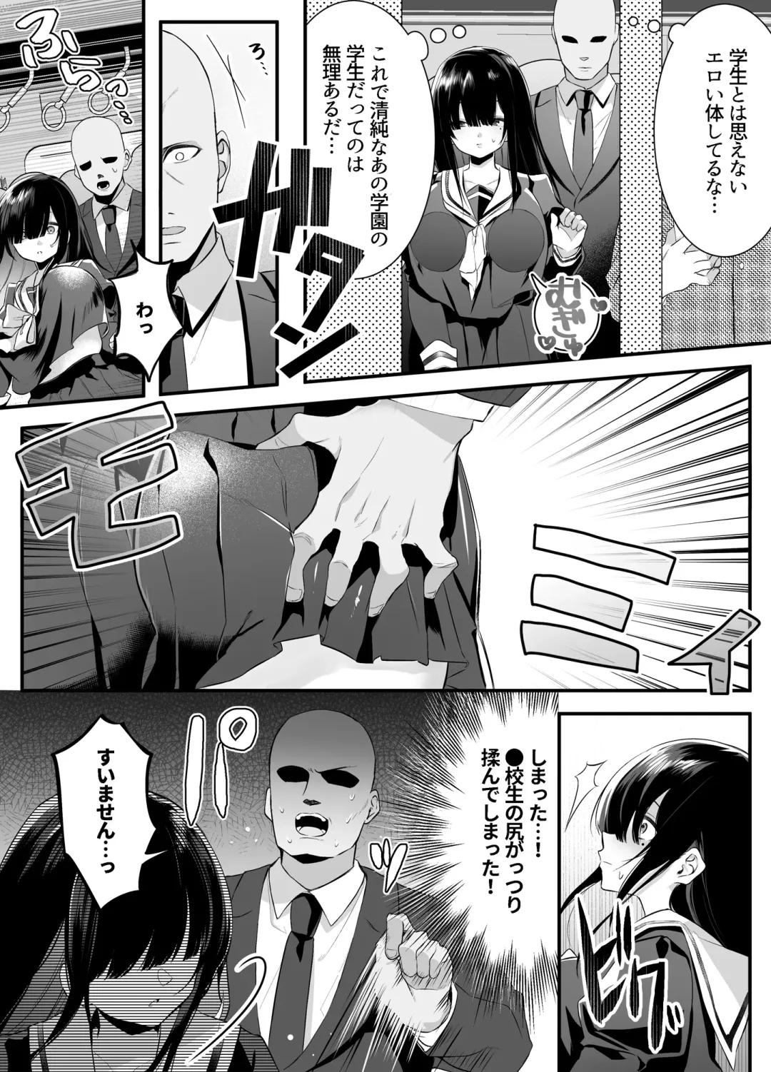 [Mio Mio Mio] Fujun Isei Kouyuu shitara Soku Taigaku no Seijun Muku na Gakuensei ni Itazura ~Densha Chikan Hen~ Fhentai - Page 7