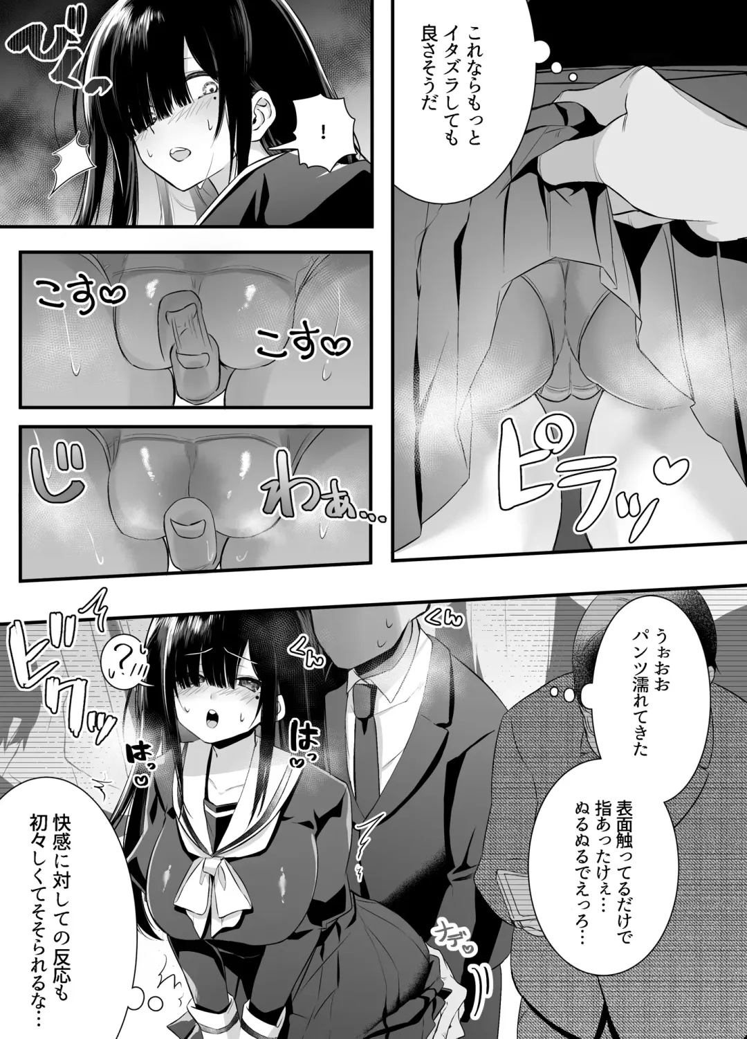 [Mio Mio Mio] Fujun Isei Kouyuu shitara Soku Taigaku no Seijun Muku na Gakuensei ni Itazura ~Densha Chikan Hen~ Fhentai - Page 9