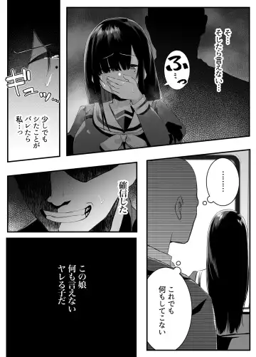 [Mio Mio Mio] Fujun Isei Kouyuu shitara Soku Taigaku no Seijun Muku na Gakuensei ni Itazura ~Densha Chikan Hen~ Fhentai - Page 11