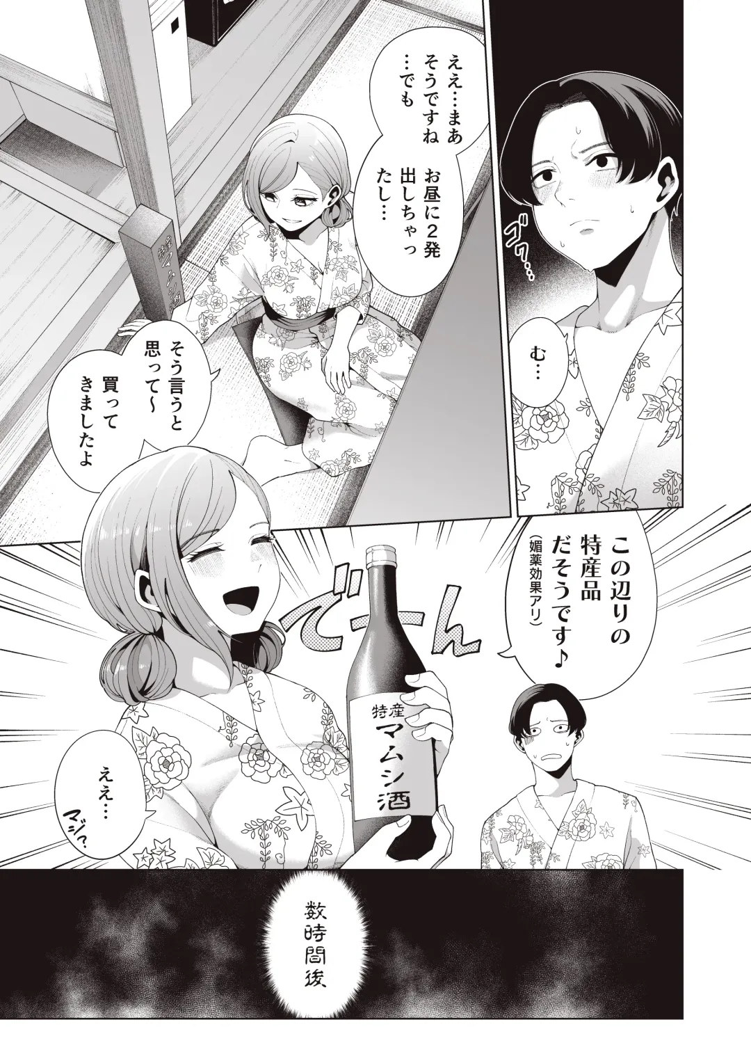 [Migihaji] Gasshuku Shitami, Futari Tabi nara Konna Fuu ni Fhentai - Page 23
