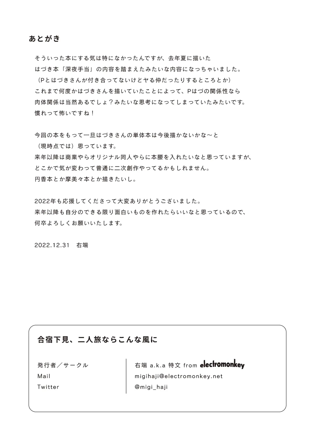 [Migihaji] Gasshuku Shitami, Futari Tabi nara Konna Fuu ni Fhentai - Page 38