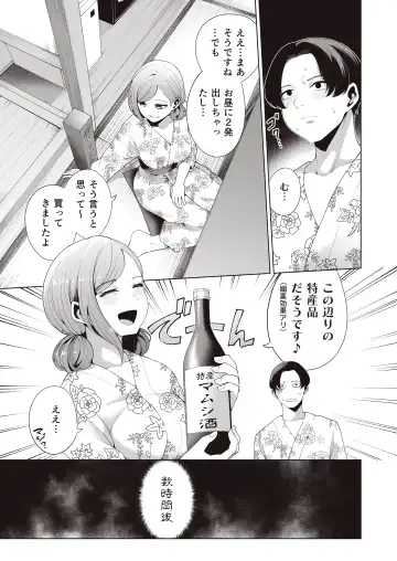 [Migihaji] Gasshuku Shitami, Futari Tabi nara Konna Fuu ni Fhentai - Page 23