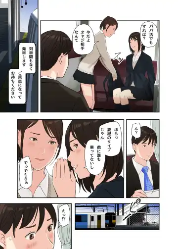 [Namaribou Nayonayo] Kono Futari to Yaru Hanashi Fhentai - Page 3