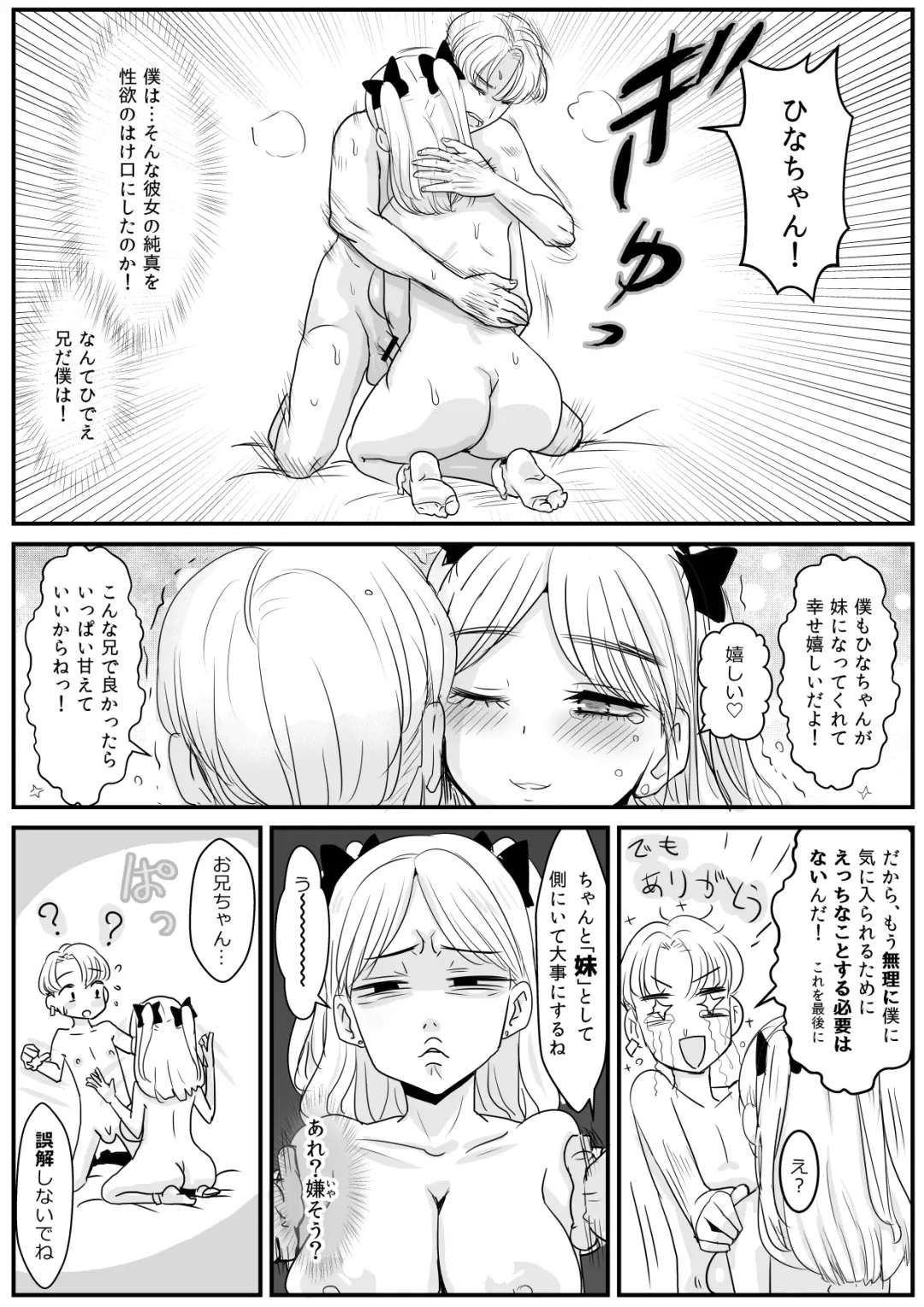 [Wamuko] Shotaimen no Gimai ga Echiechi deshita Fhentai - Page 23