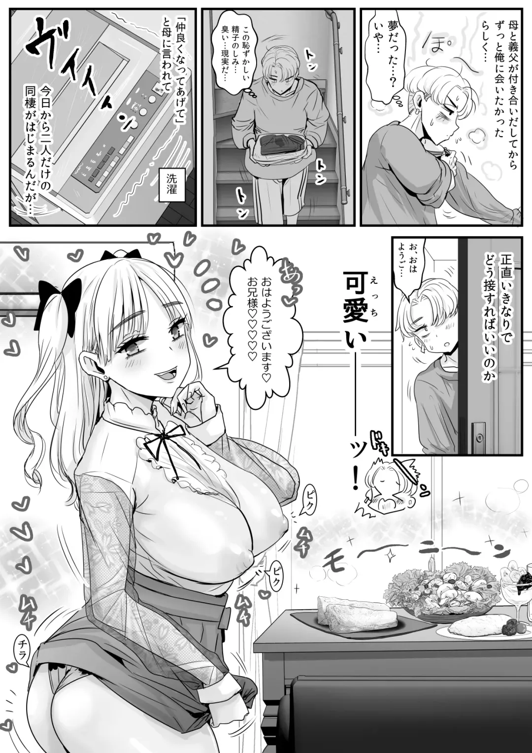 [Wamuko] Shotaimen no Gimai ga Echiechi deshita Fhentai - Page 8
