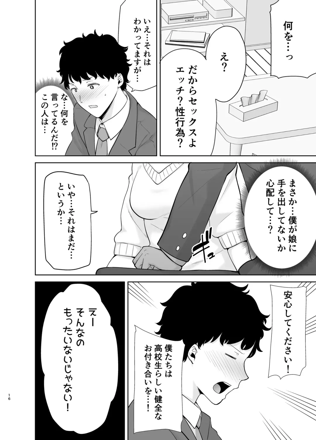 [Kurosu Gatari] かのまましんどろーむ Fhentai - Page 15