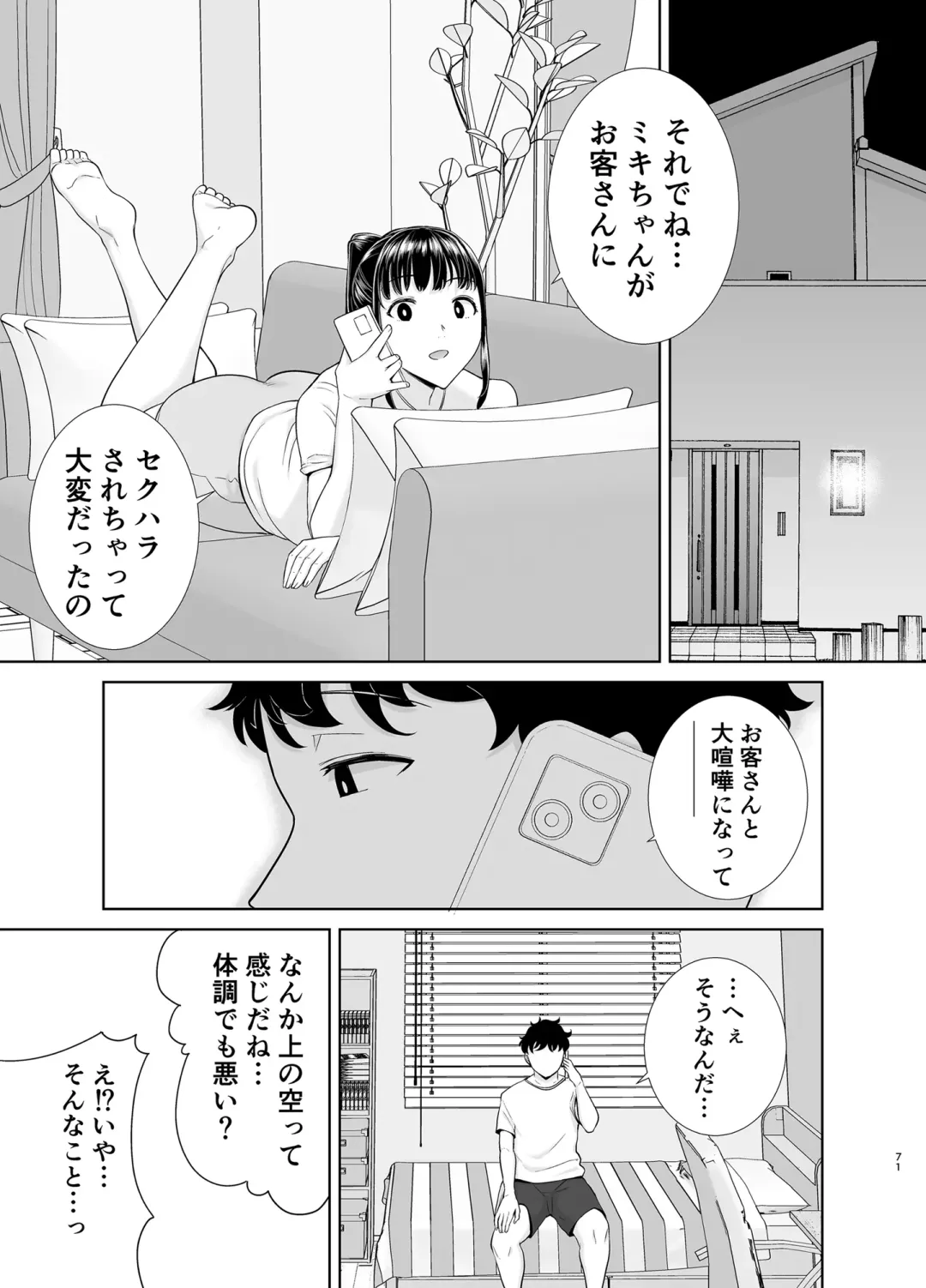 [Kurosu Gatari] かのまましんどろーむ Fhentai - Page 70