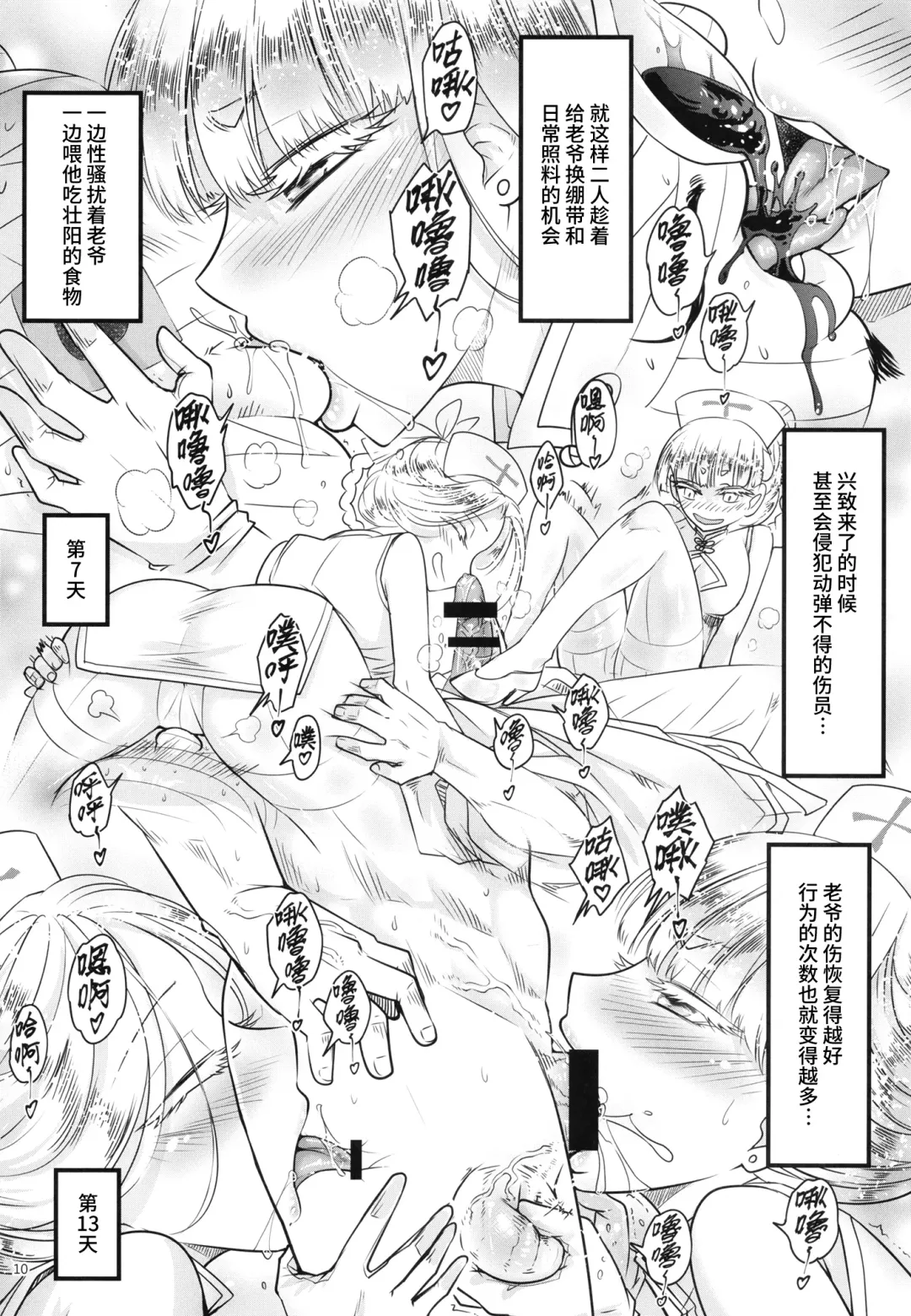 [Heiqing Langjun] 百華莊10 《禁断介護 白衣の金銀双刹》 Fhentai - Page 12