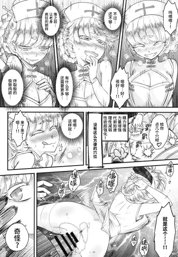 [Heiqing Langjun] 百華莊10 《禁断介護 白衣の金銀双刹》 Fhentai - Page 16