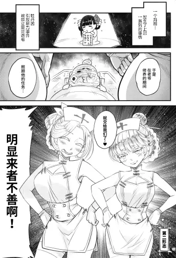 [Heiqing Langjun] 百華莊10 《禁断介護 白衣の金銀双刹》 Fhentai - Page 3
