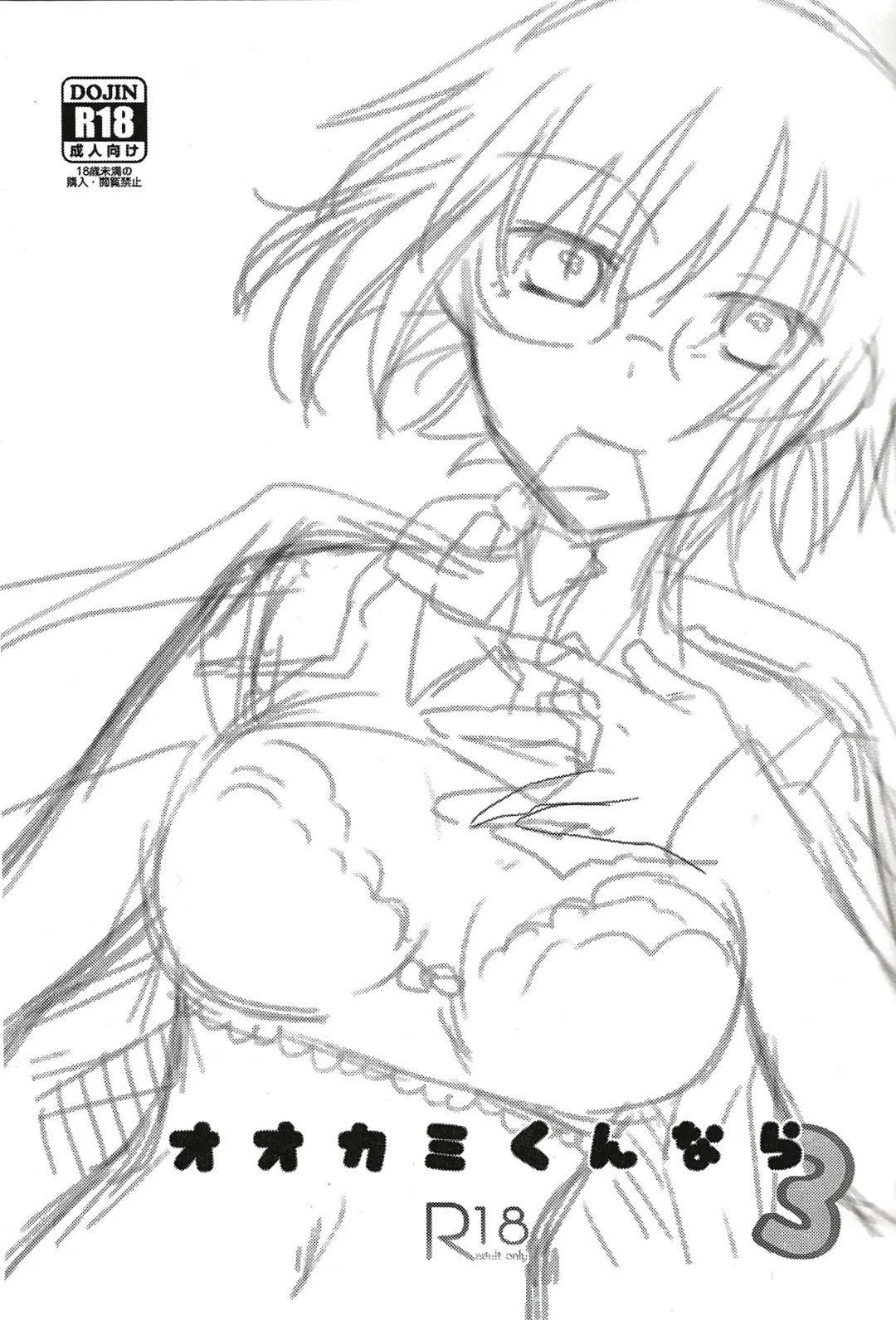 [Uyuki] Ookami-kun nara 3 Fhentai - Page 2